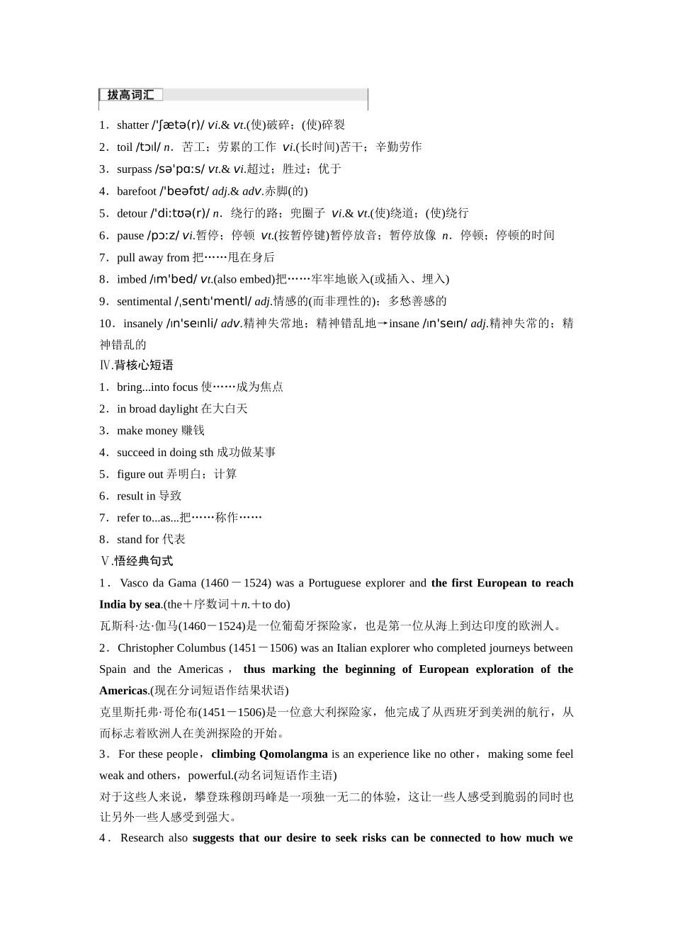 2026版创新设计高考总复习英语(外研版)-必修第三册　Unit 5　What an adventure！.docx_第3页