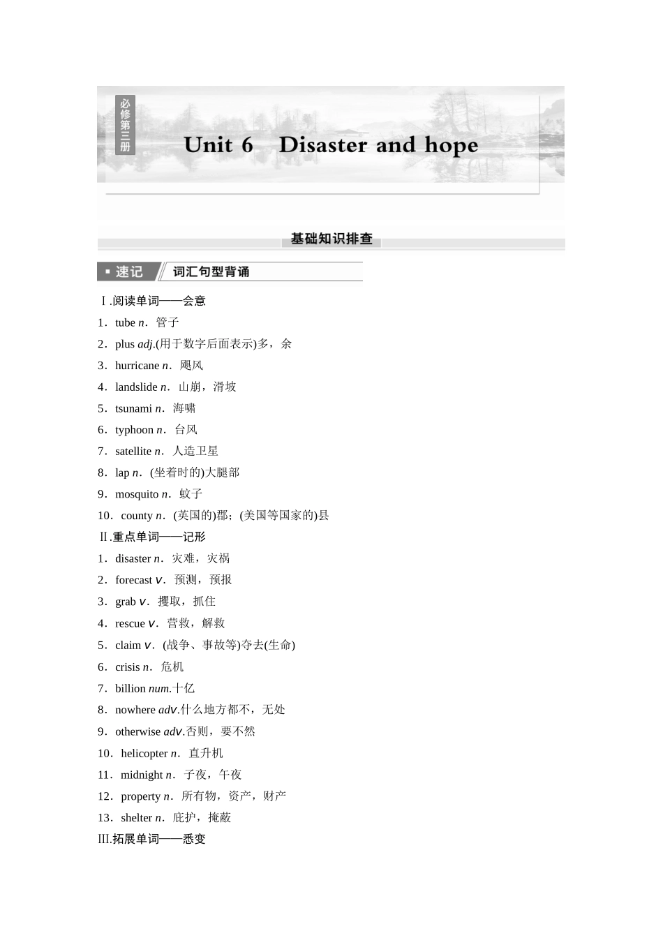 2026版创新设计高考总复习英语(外研版)-必修第三册　Unit 6　Disaster and hope.docx_第1页