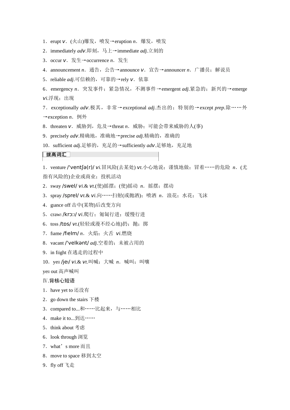 2026版创新设计高考总复习英语(外研版)-必修第三册　Unit 6　Disaster and hope.docx_第2页