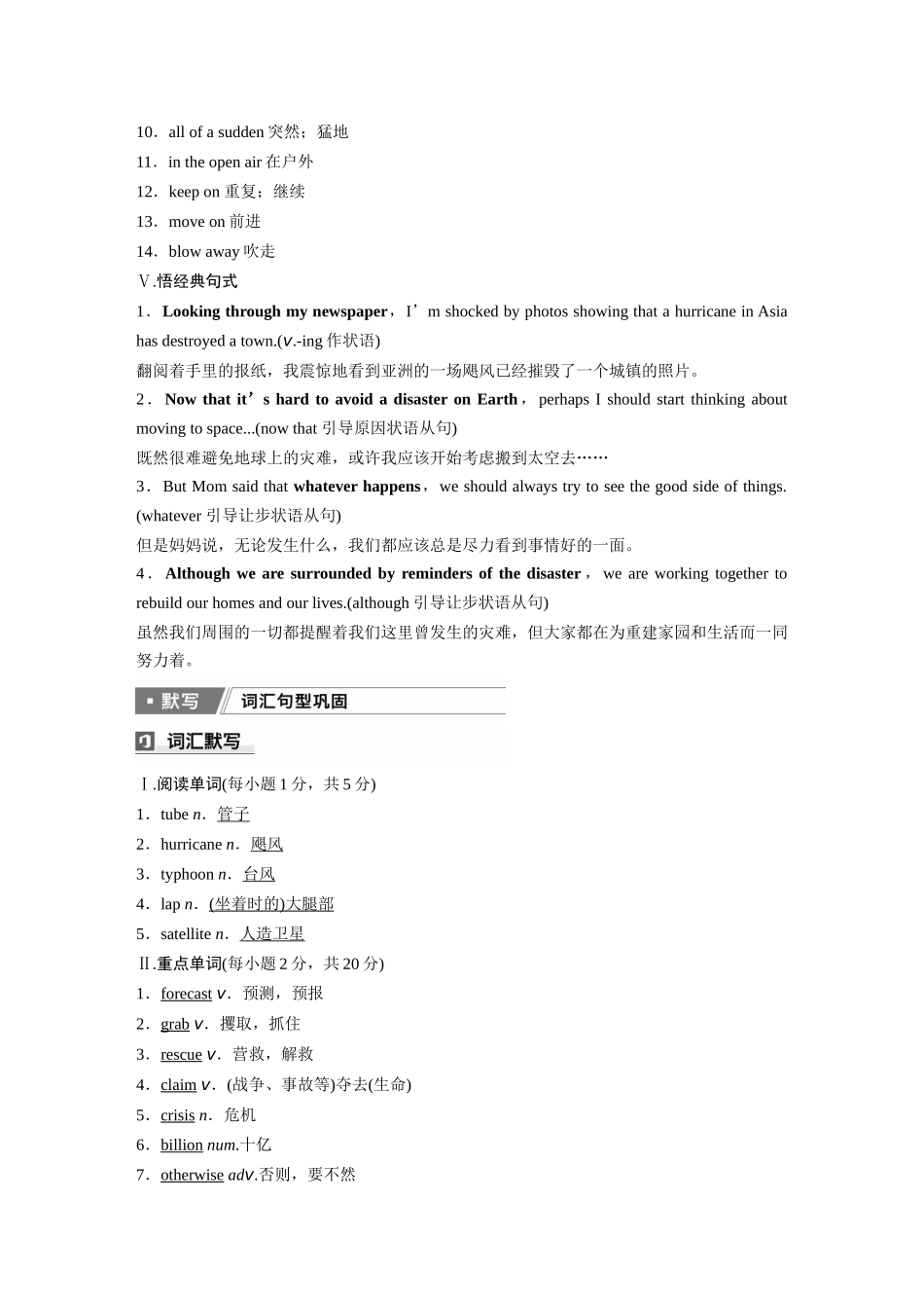 2026版创新设计高考总复习英语(外研版)-必修第三册　Unit 6　Disaster and hope.docx_第3页