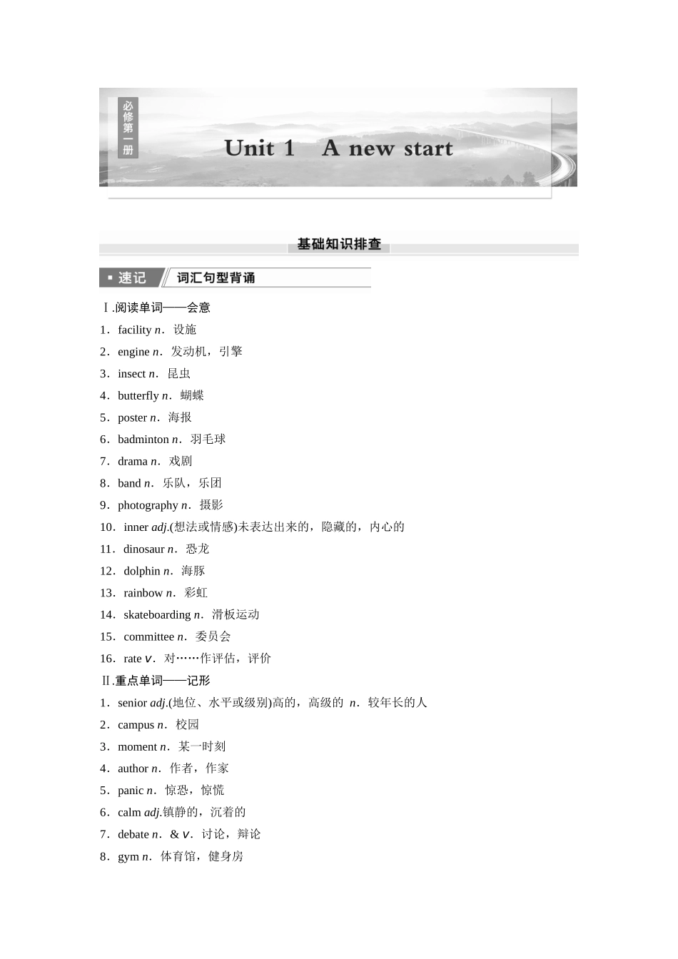2026版创新设计高考总复习英语(外研版)-必修第一册　Unit 1　A new start.docx_第1页