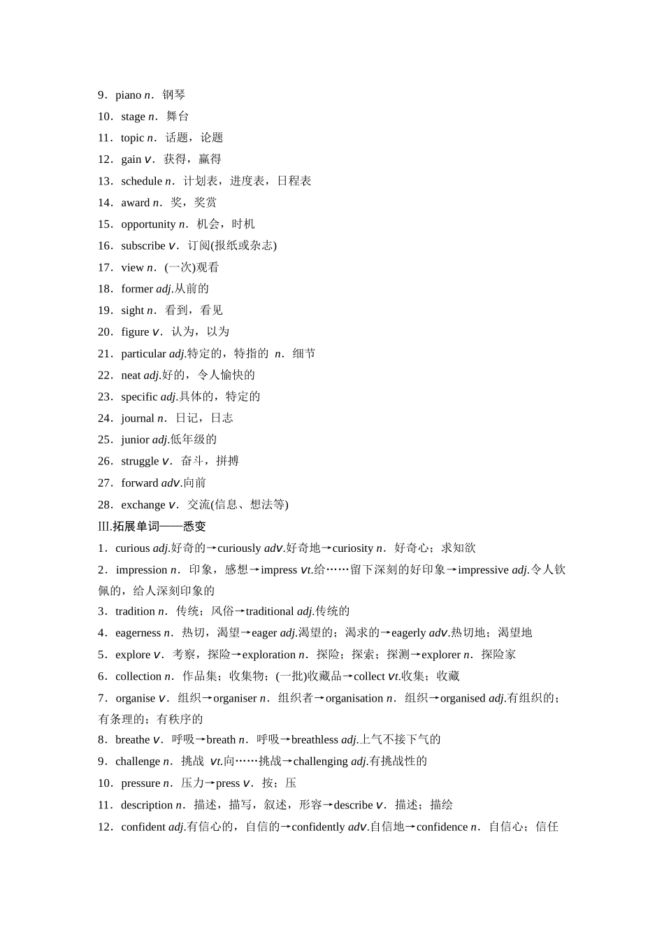 2026版创新设计高考总复习英语(外研版)-必修第一册　Unit 1　A new start.docx_第2页