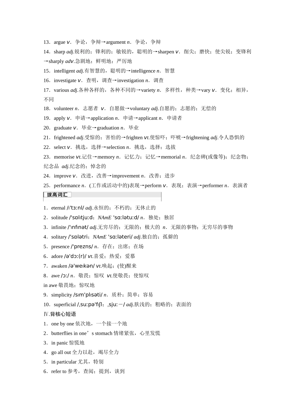 2026版创新设计高考总复习英语(外研版)-必修第一册　Unit 1　A new start.docx_第3页