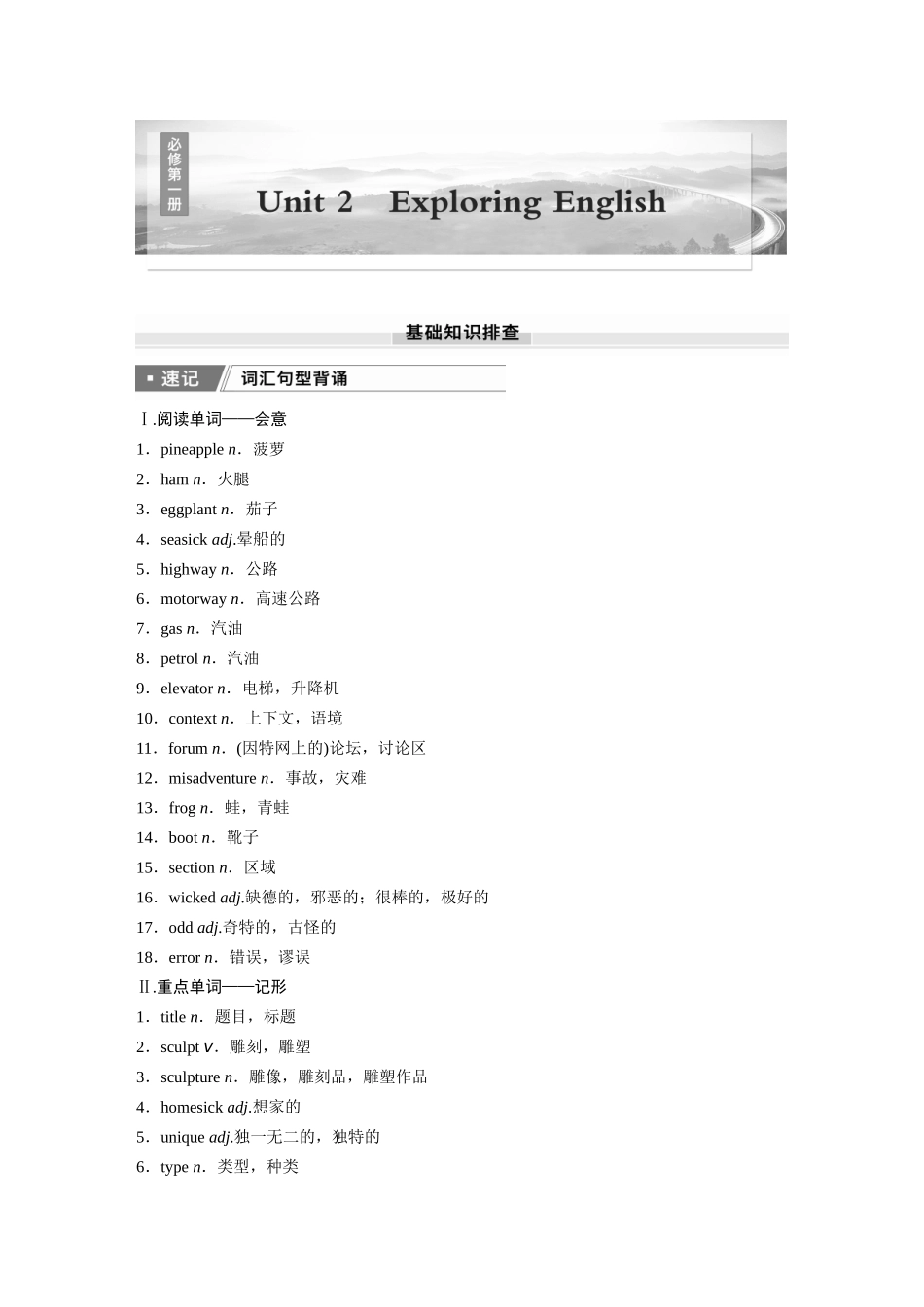 2026版创新设计高考总复习英语(外研版)-必修第一册　Unit 2　Exploring English.docx_第1页