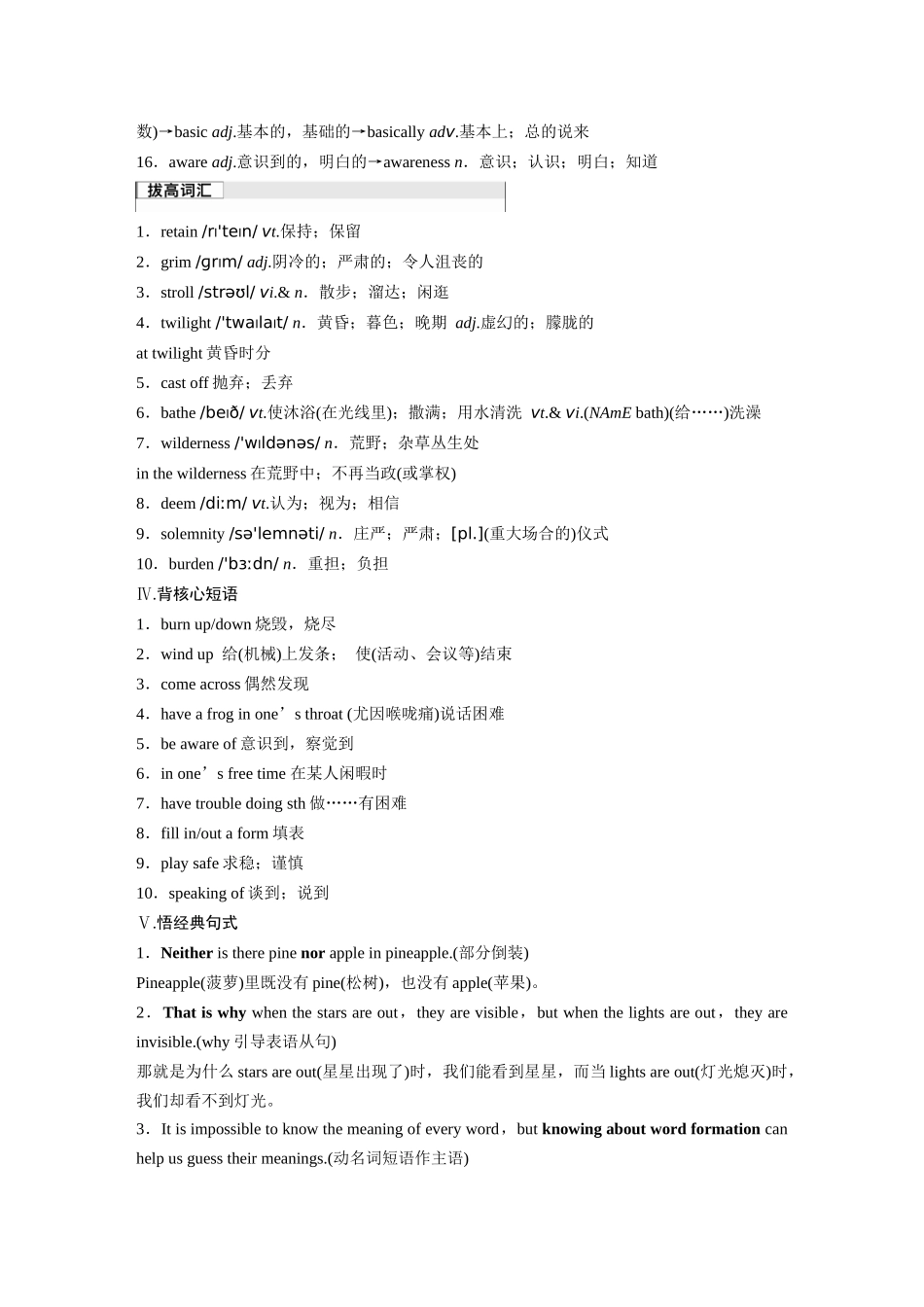 2026版创新设计高考总复习英语(外研版)-必修第一册　Unit 2　Exploring English.docx_第3页