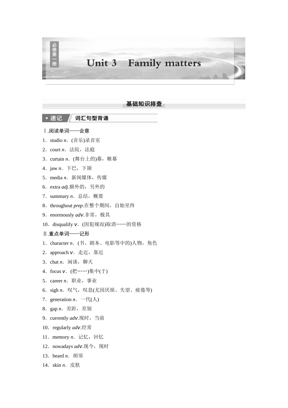 2026版创新设计高考总复习英语(外研版)-必修第一册　Unit 3　Family matters.docx_第1页