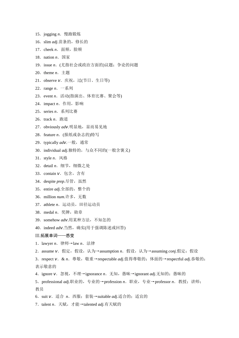 2026版创新设计高考总复习英语(外研版)-必修第一册　Unit 3　Family matters.docx_第2页