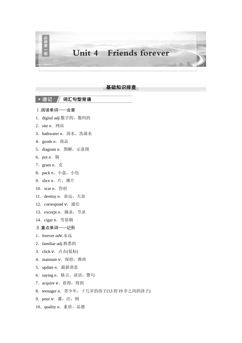2026版创新设计高考总复习英语(外研版)-必修第一册　Unit 4　Friends forever.docx_第1页