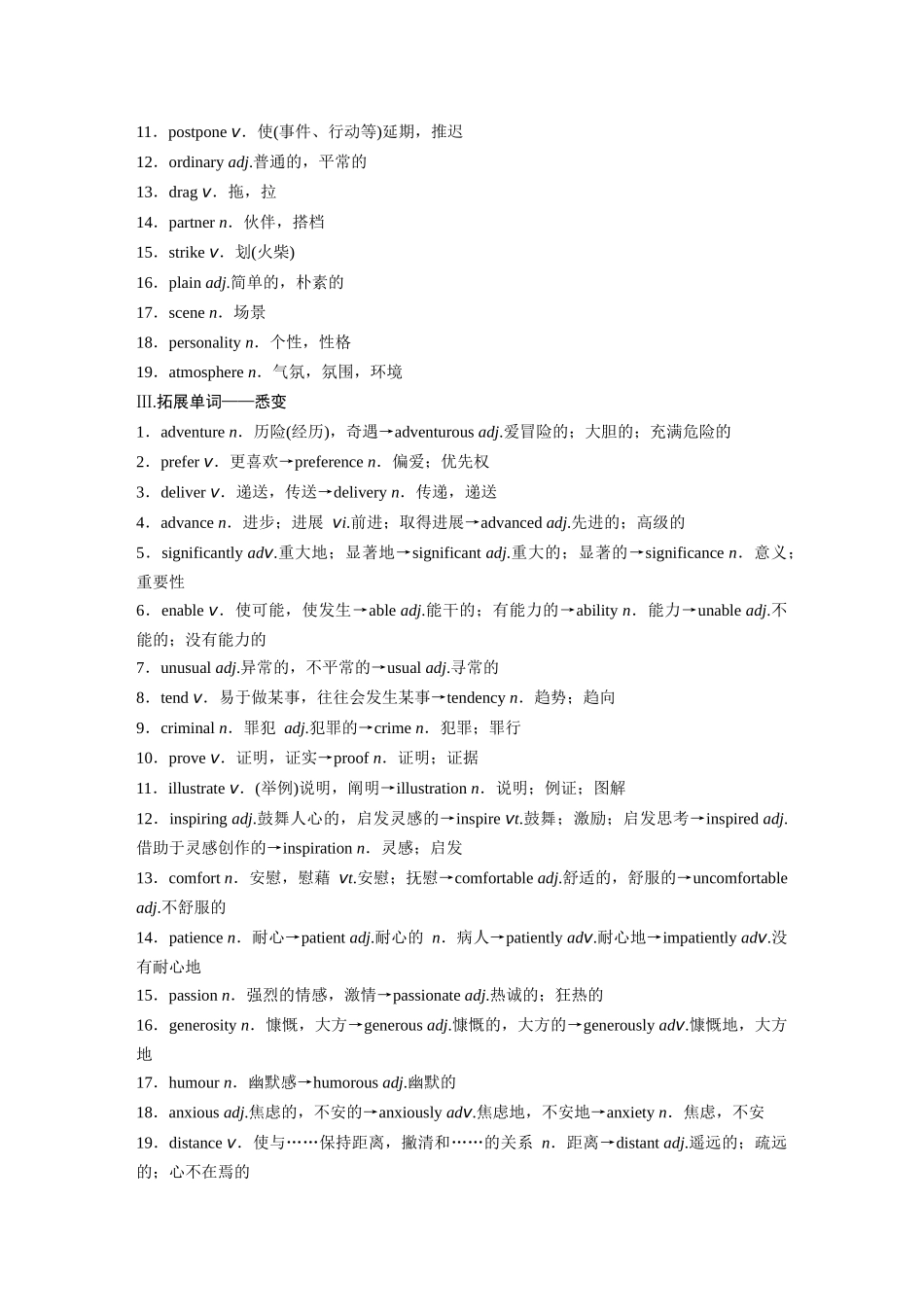 2026版创新设计高考总复习英语(外研版)-必修第一册　Unit 4　Friends forever.docx_第2页