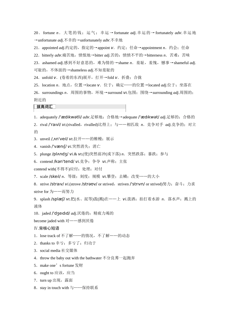 2026版创新设计高考总复习英语(外研版)-必修第一册　Unit 4　Friends forever.docx_第3页