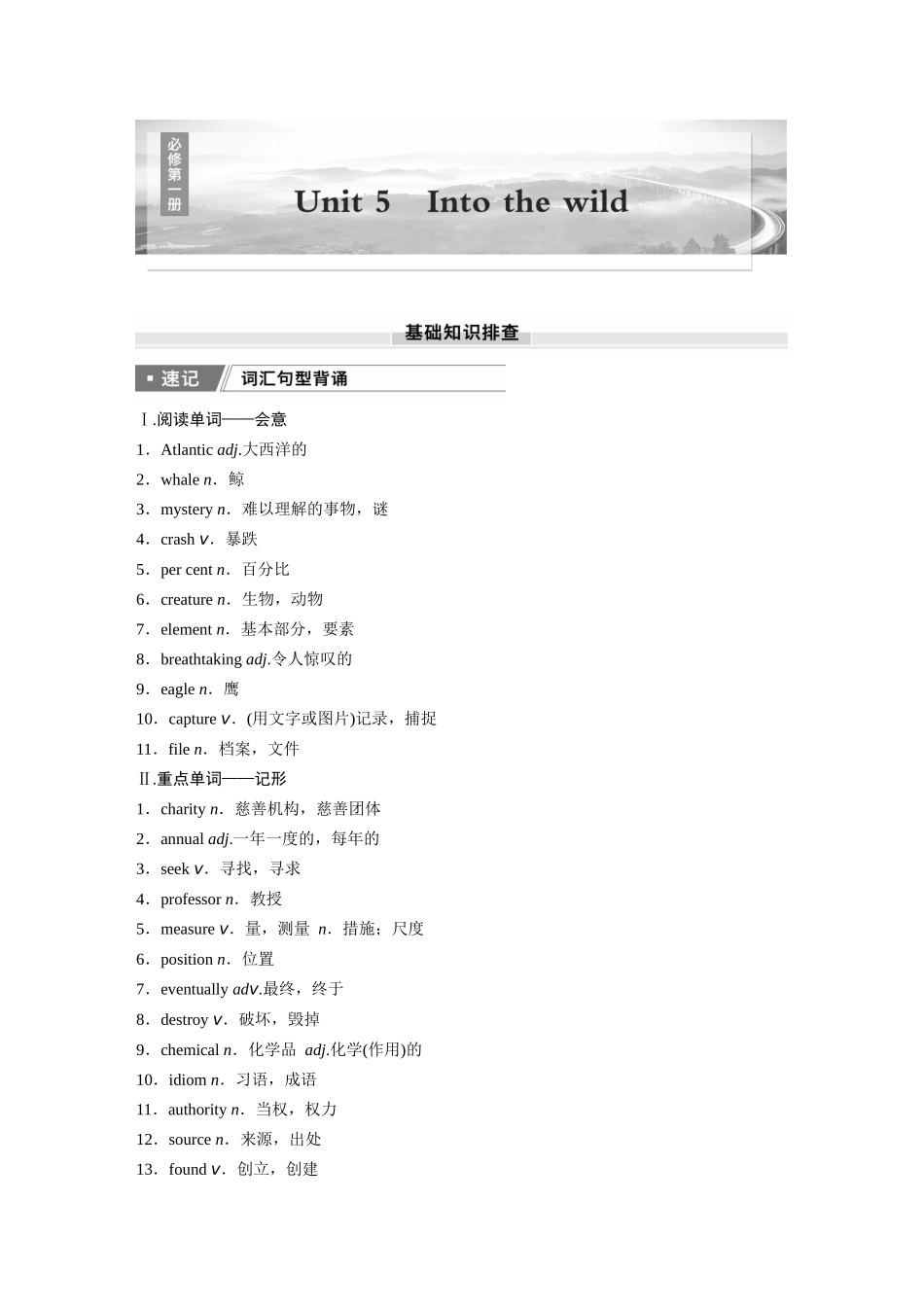 2026版创新设计高考总复习英语(外研版)-必修第一册　Unit 5　Into the wild.docx_第1页