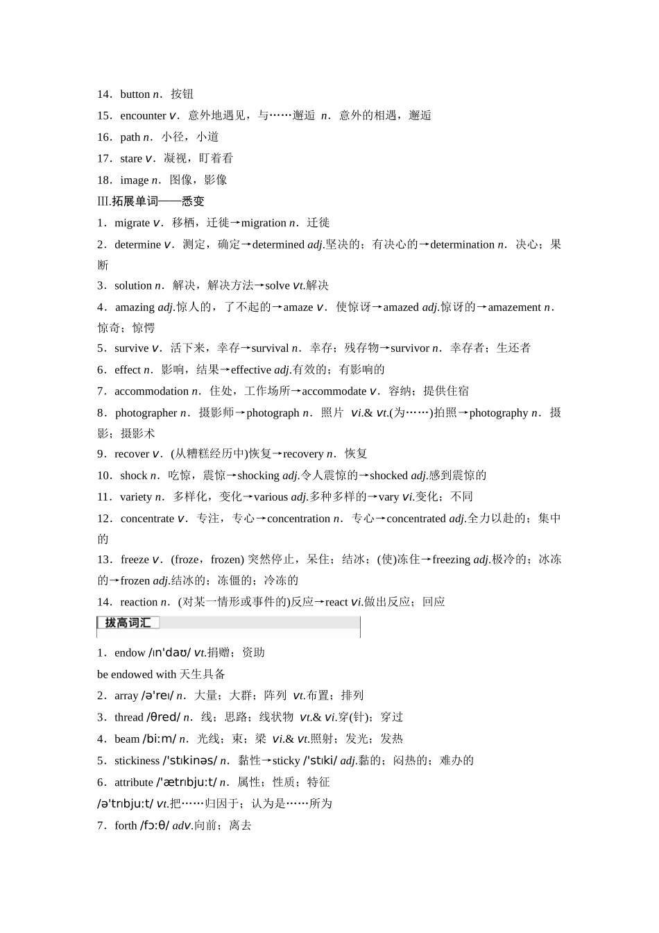 2026版创新设计高考总复习英语(外研版)-必修第一册　Unit 5　Into the wild.docx_第2页