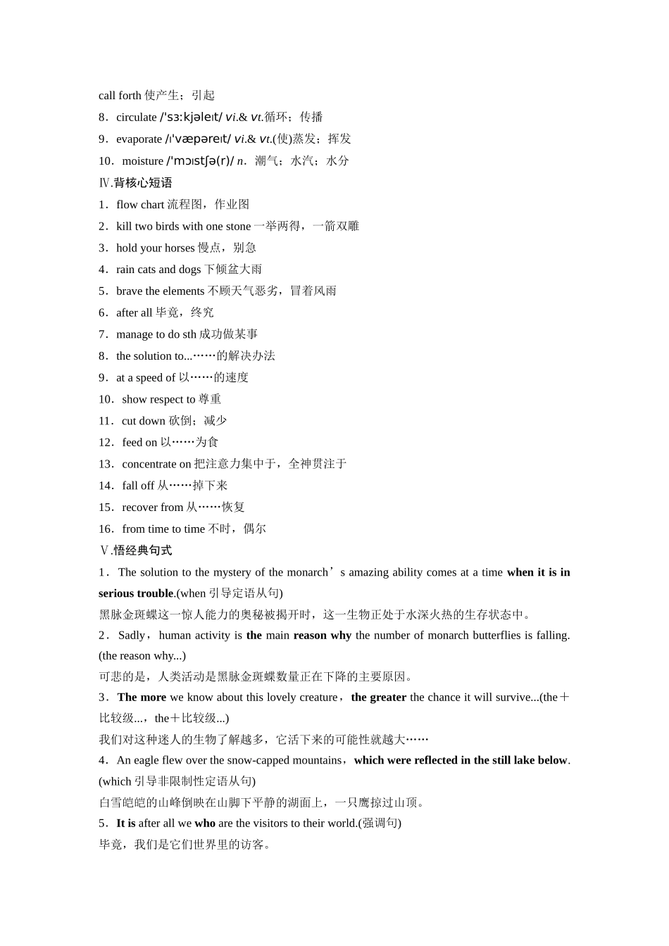 2026版创新设计高考总复习英语(外研版)-必修第一册　Unit 5　Into the wild.docx_第3页