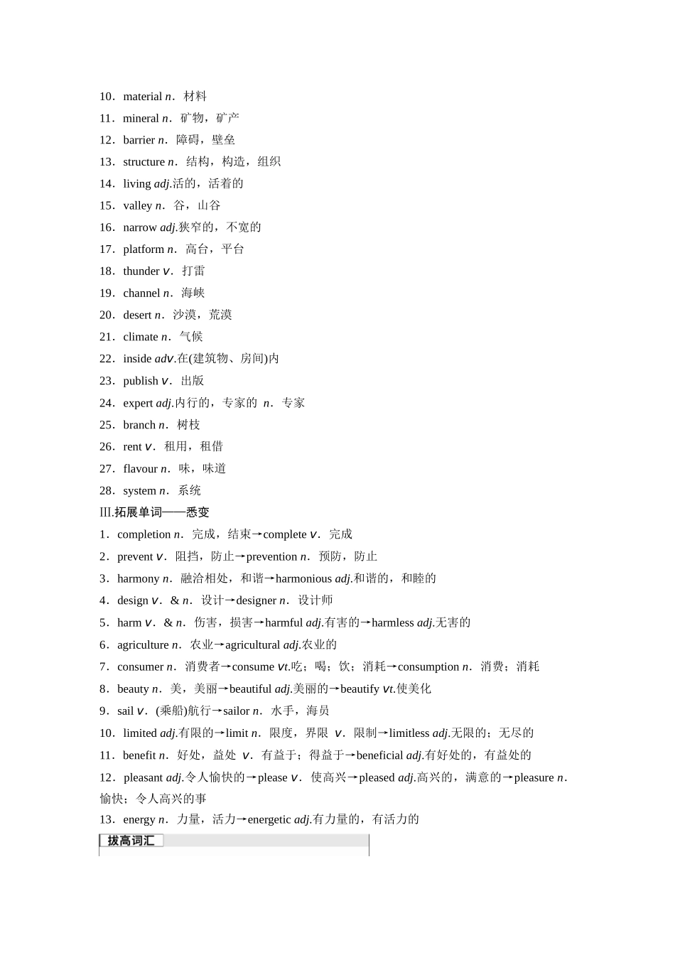 2026版创新设计高考总复习英语(外研版)-必修第一册　Unit 6　At one with nature.docx_第2页