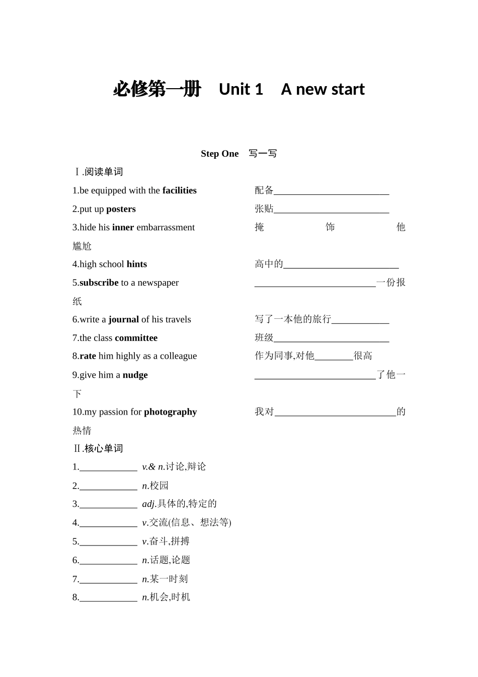 2026版创新设计高考总复习英语(外研版)单元默写检测-Unit 1 A new start.docx_第1页