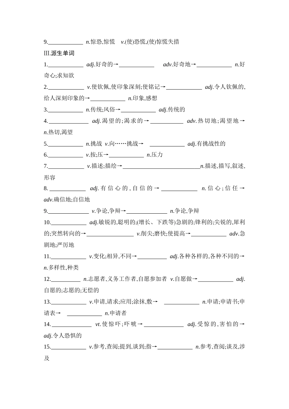 2026版创新设计高考总复习英语(外研版)单元默写检测-Unit 1 A new start.docx_第2页