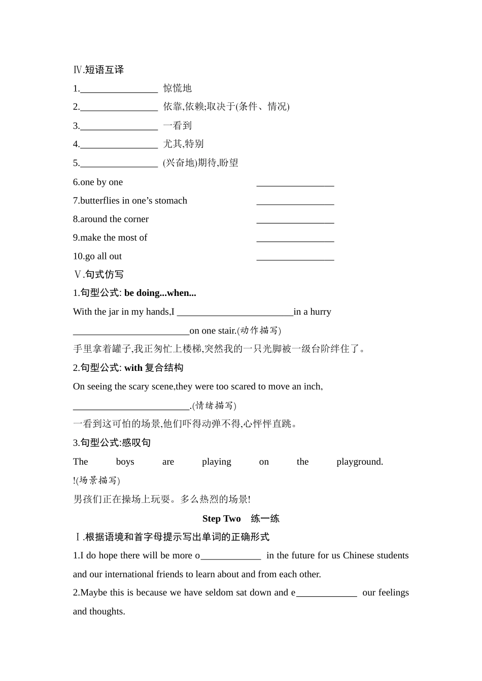 2026版创新设计高考总复习英语(外研版)单元默写检测-Unit 1 A new start.docx_第3页