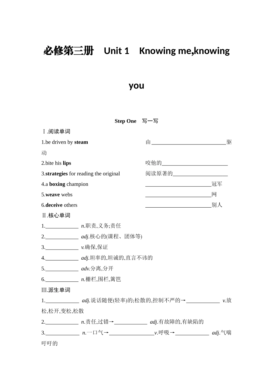 2026版创新设计高考总复习英语(外研版)单元默写检测-Unit 1　Knowing me, knowing you.docx_第1页