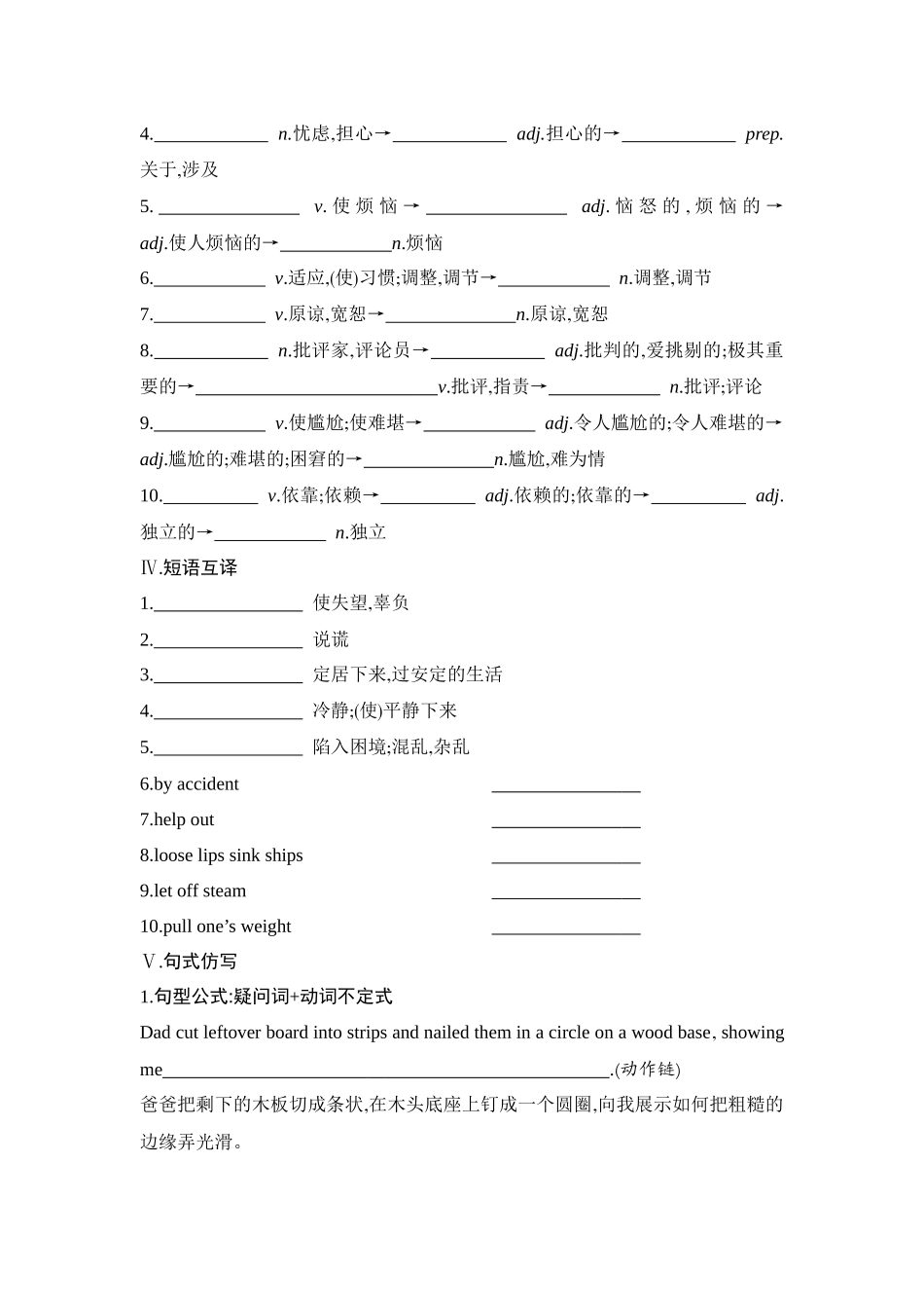 2026版创新设计高考总复习英语(外研版)单元默写检测-Unit 1　Knowing me, knowing you.docx_第2页