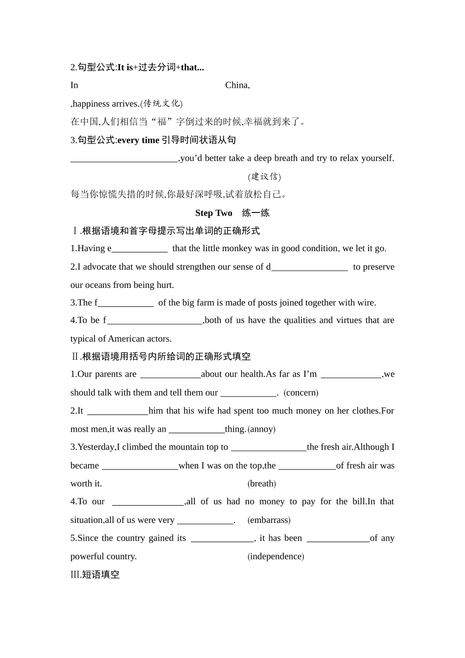 2026版创新设计高考总复习英语(外研版)单元默写检测-Unit 1　Knowing me, knowing you.docx_第3页