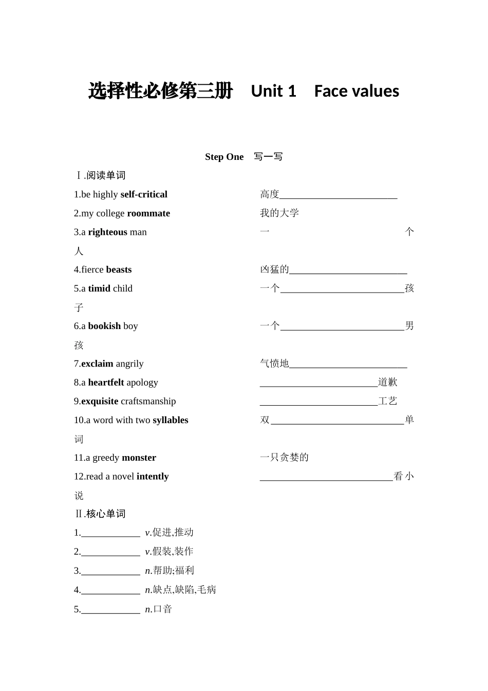 2026版创新设计高考总复习英语(外研版)单元默写检测-Unit 1Face values.docx_第1页