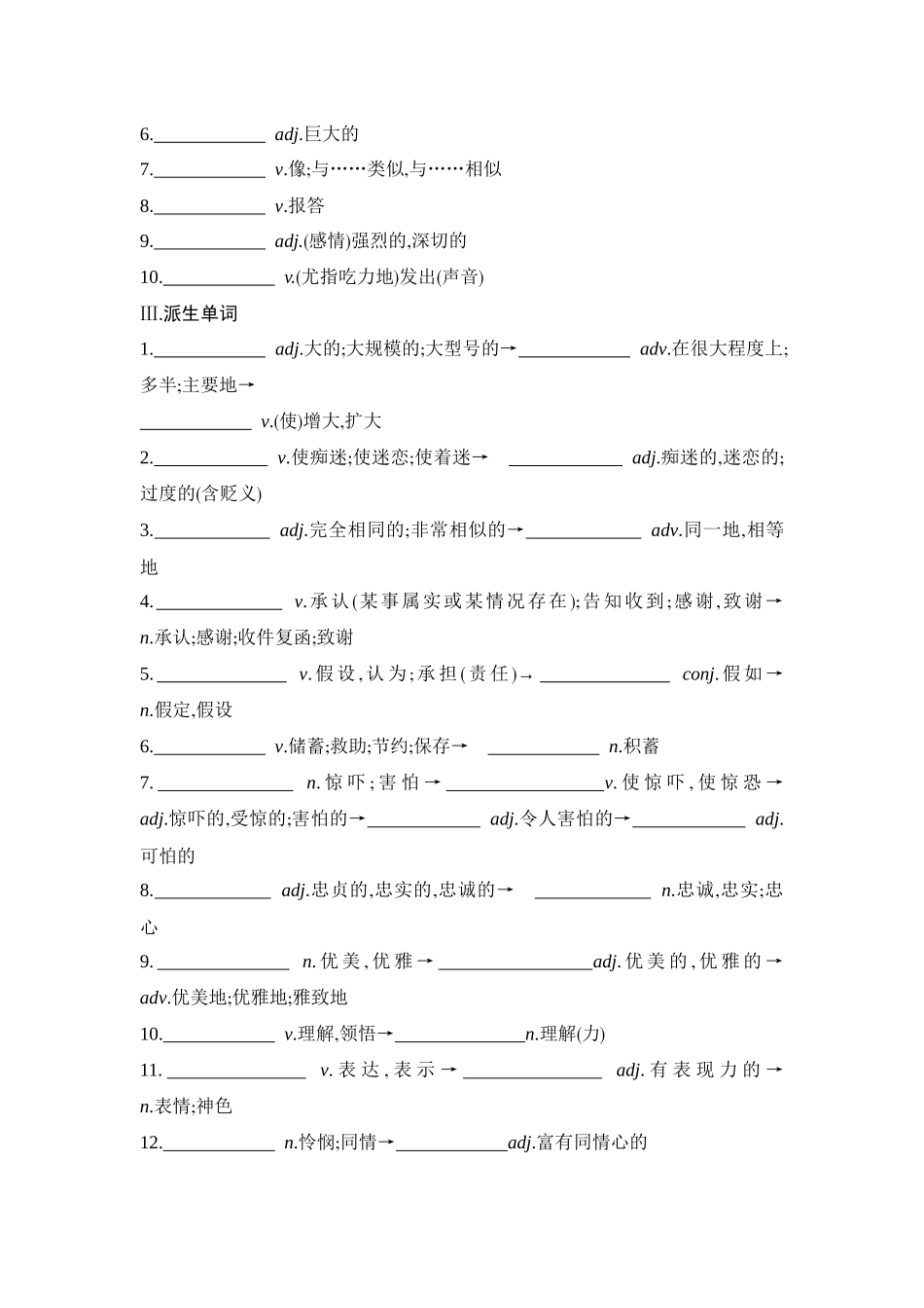 2026版创新设计高考总复习英语(外研版)单元默写检测-Unit 1Face values.docx_第2页