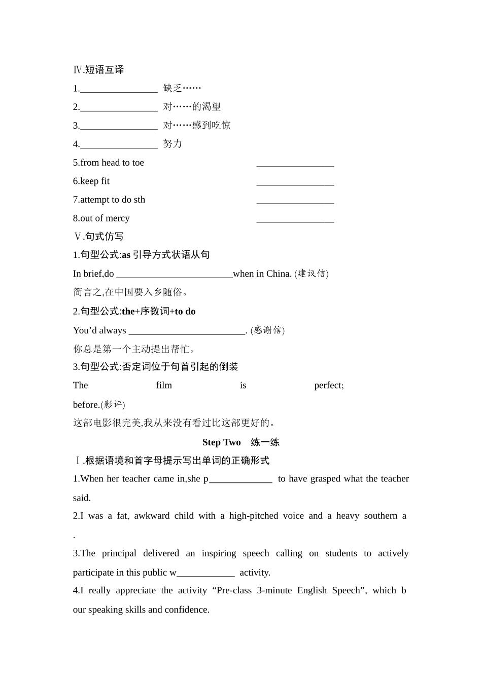 2026版创新设计高考总复习英语(外研版)单元默写检测-Unit 1Face values.docx_第3页