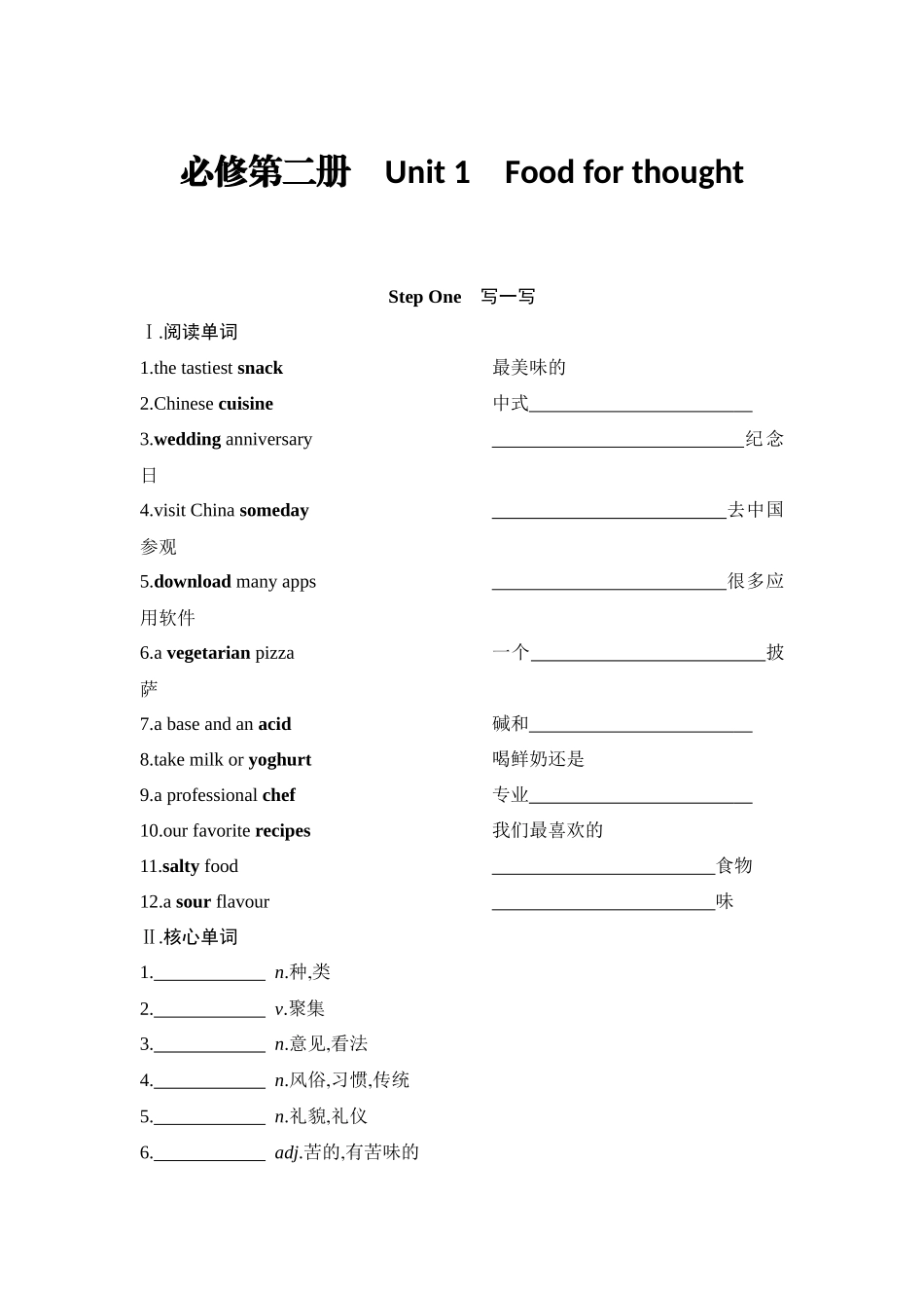 2026版创新设计高考总复习英语(外研版)单元默写检测-Unit 1Food for thought.docx_第1页
