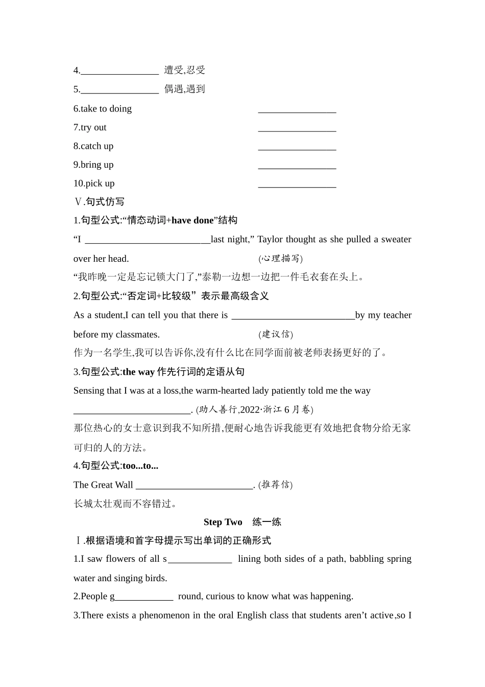 2026版创新设计高考总复习英语(外研版)单元默写检测-Unit 1Food for thought.docx_第3页