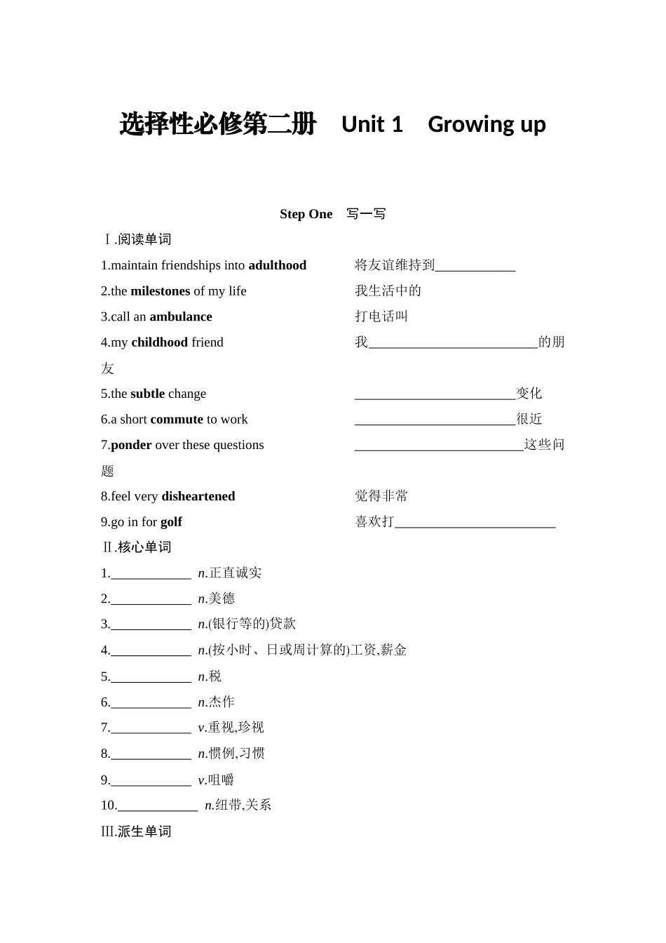 2026版创新设计高考总复习英语(外研版)单元默写检测-Unit 1Growing up.docx_第1页