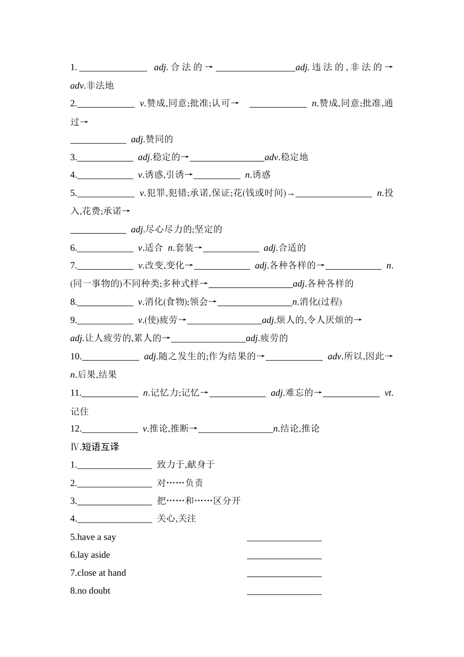2026版创新设计高考总复习英语(外研版)单元默写检测-Unit 1Growing up.docx_第2页