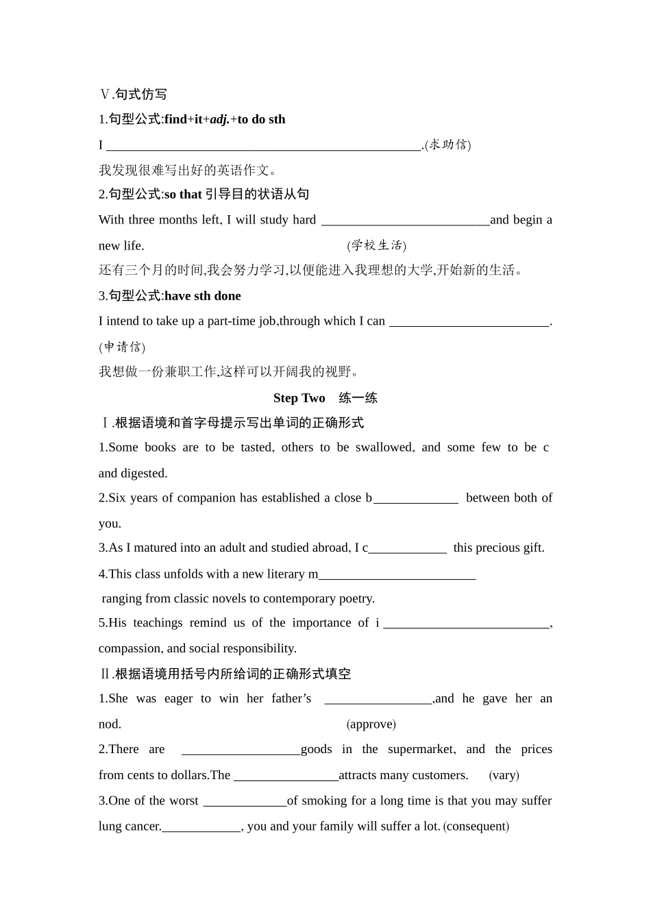 2026版创新设计高考总复习英语(外研版)单元默写检测-Unit 1Growing up.docx_第3页