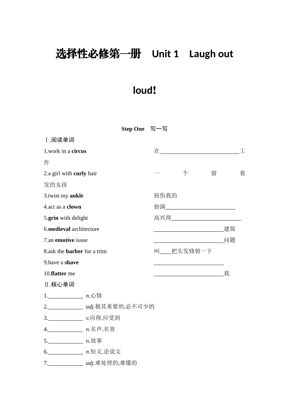 2026版创新设计高考总复习英语(外研版)单元默写检测-Unit 1Laugh out loud!.docx_第1页