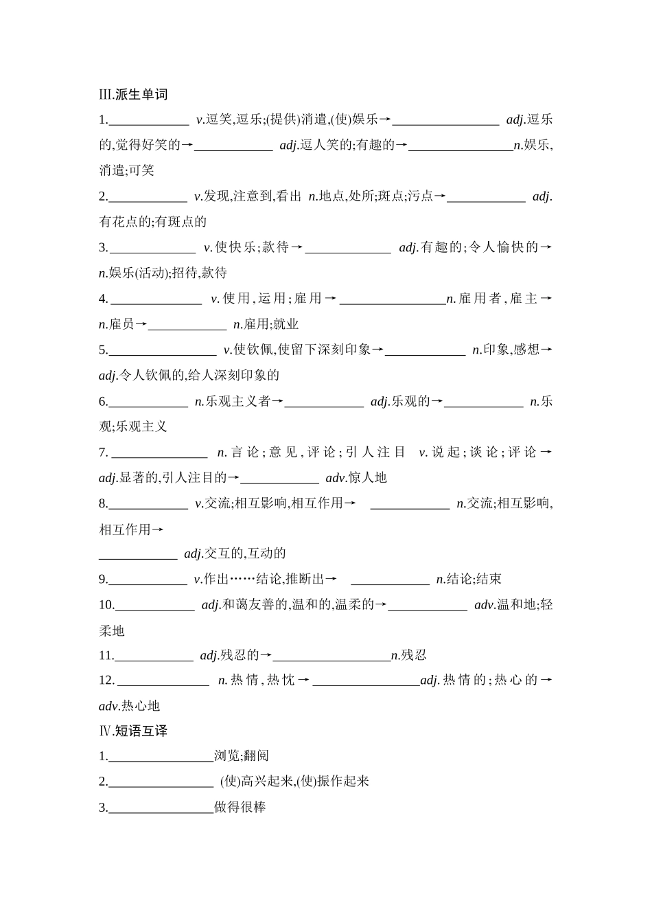 2026版创新设计高考总复习英语(外研版)单元默写检测-Unit 1Laugh out loud!.docx_第2页