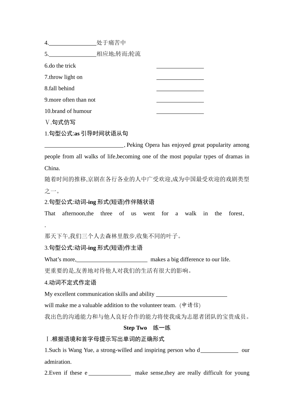 2026版创新设计高考总复习英语(外研版)单元默写检测-Unit 1Laugh out loud!.docx_第3页