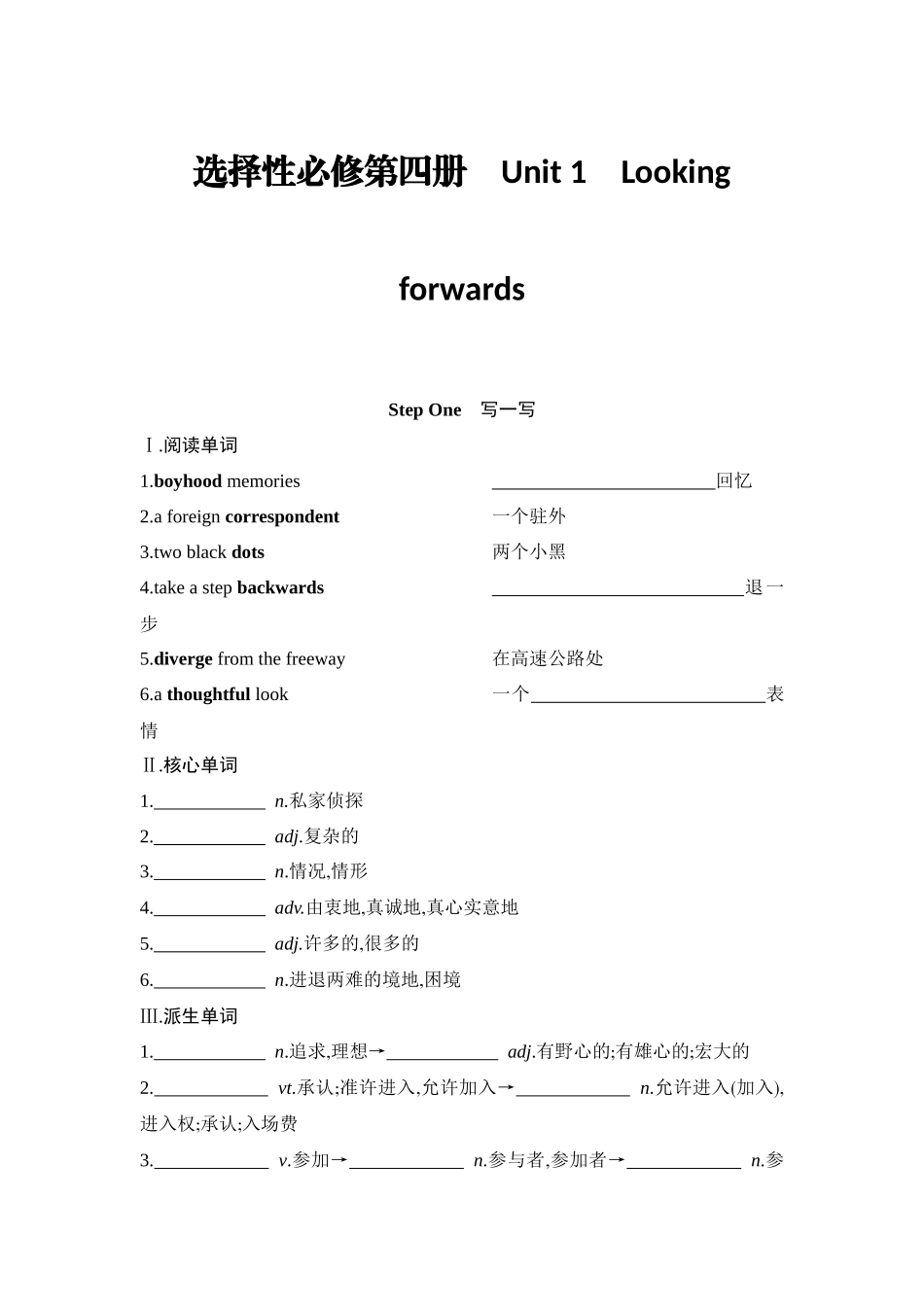2026版创新设计高考总复习英语(外研版)单元默写检测-Unit 1Looking forwards.docx_第1页
