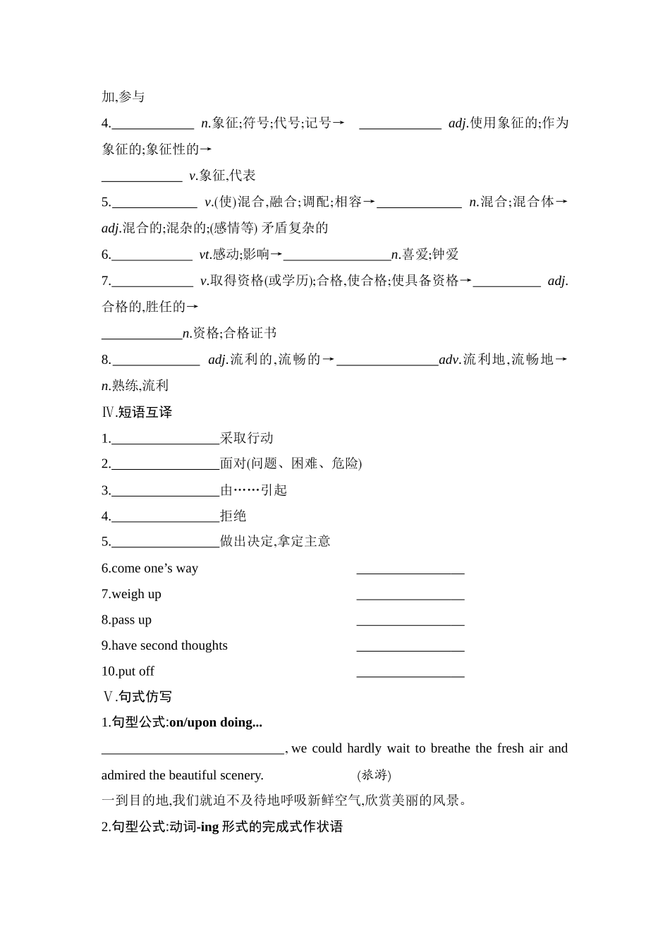 2026版创新设计高考总复习英语(外研版)单元默写检测-Unit 1Looking forwards.docx_第2页
