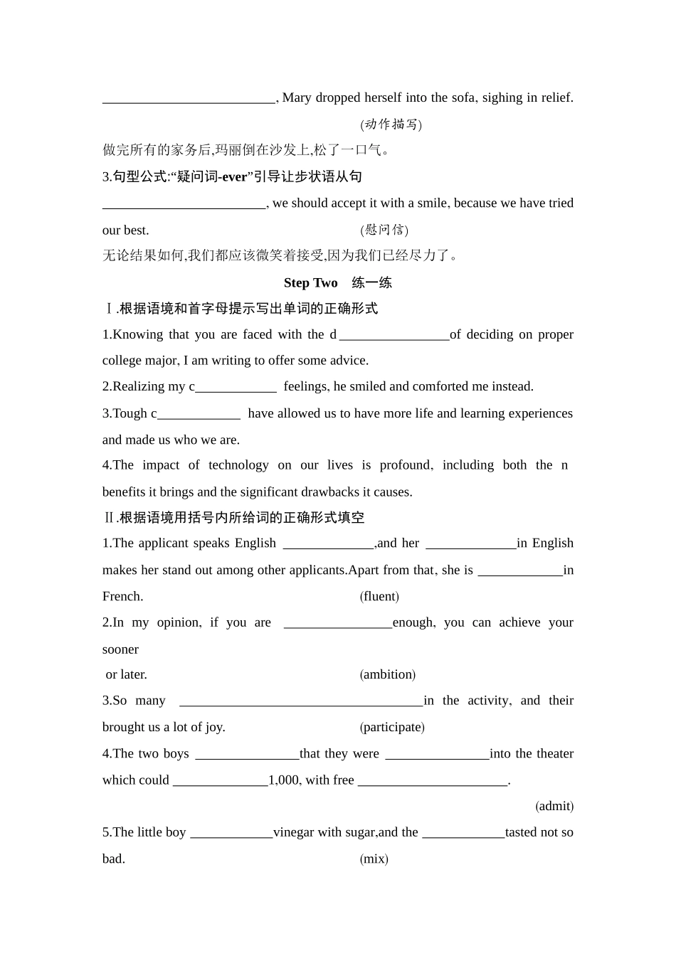 2026版创新设计高考总复习英语(外研版)单元默写检测-Unit 1Looking forwards.docx_第3页