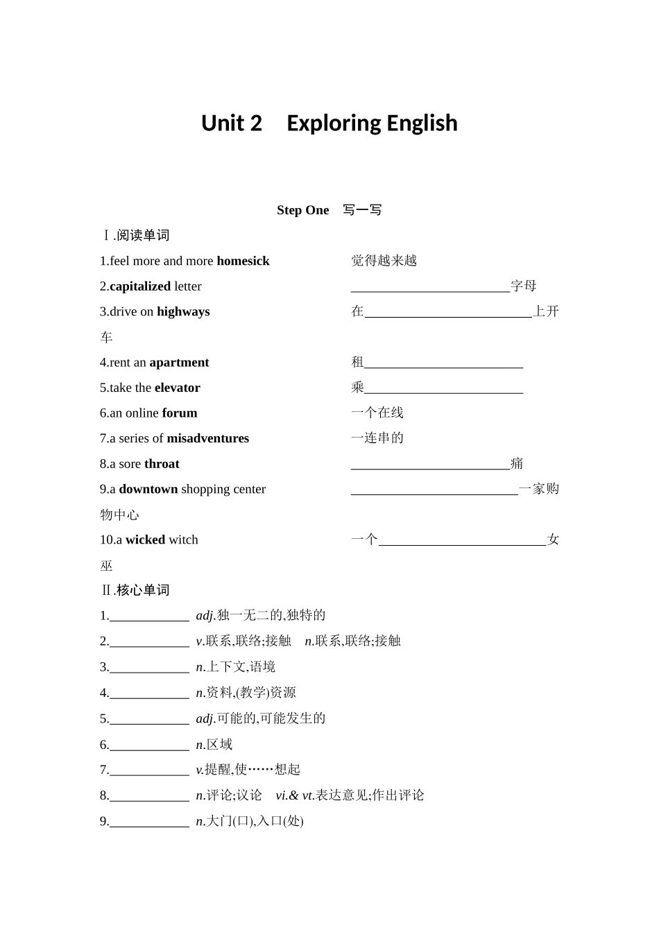 2026版创新设计高考总复习英语(外研版)单元默写检测-Unit 2  Exploring English.docx_第1页