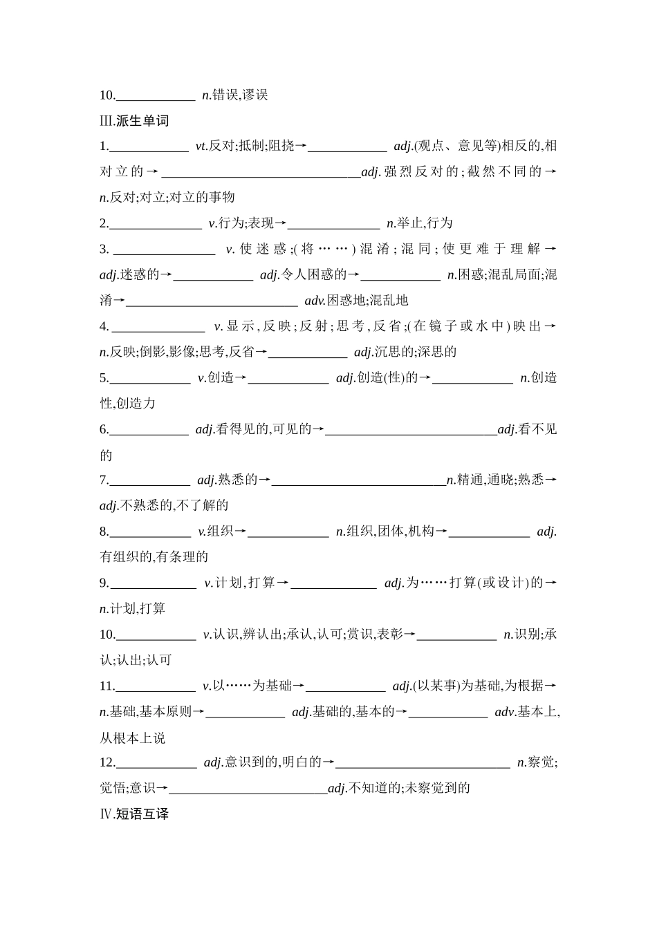 2026版创新设计高考总复习英语(外研版)单元默写检测-Unit 2  Exploring English.docx_第2页