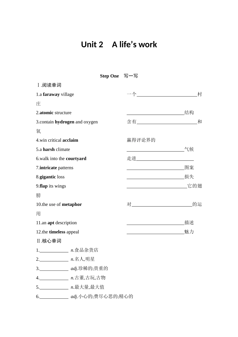 2026版创新设计高考总复习英语(外研版)单元默写检测-Unit 2　A life’s work.docx_第1页