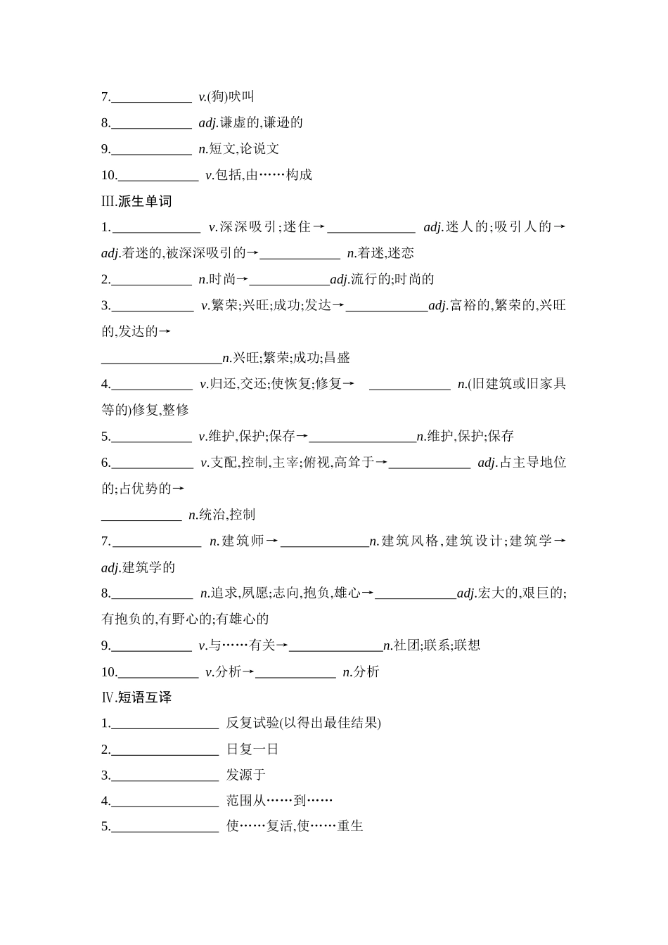 2026版创新设计高考总复习英语(外研版)单元默写检测-Unit 2　A life’s work.docx_第2页