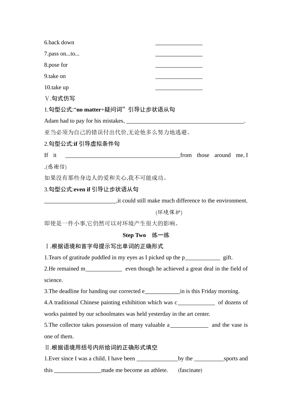2026版创新设计高考总复习英语(外研版)单元默写检测-Unit 2　A life’s work.docx_第3页
