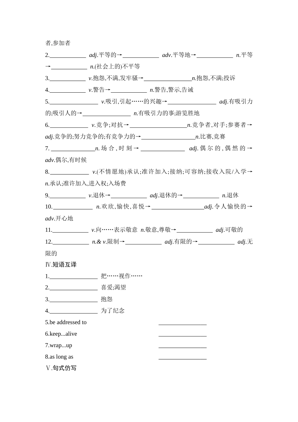 2026版创新设计高考总复习英语(外研版)单元默写检测-Unit 2　Let’s celebrate!.docx_第2页