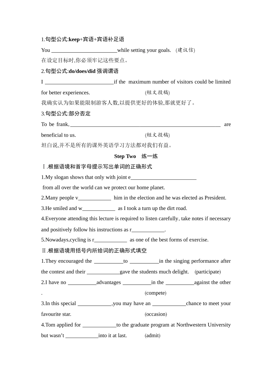 2026版创新设计高考总复习英语(外研版)单元默写检测-Unit 2　Let’s celebrate!.docx_第3页