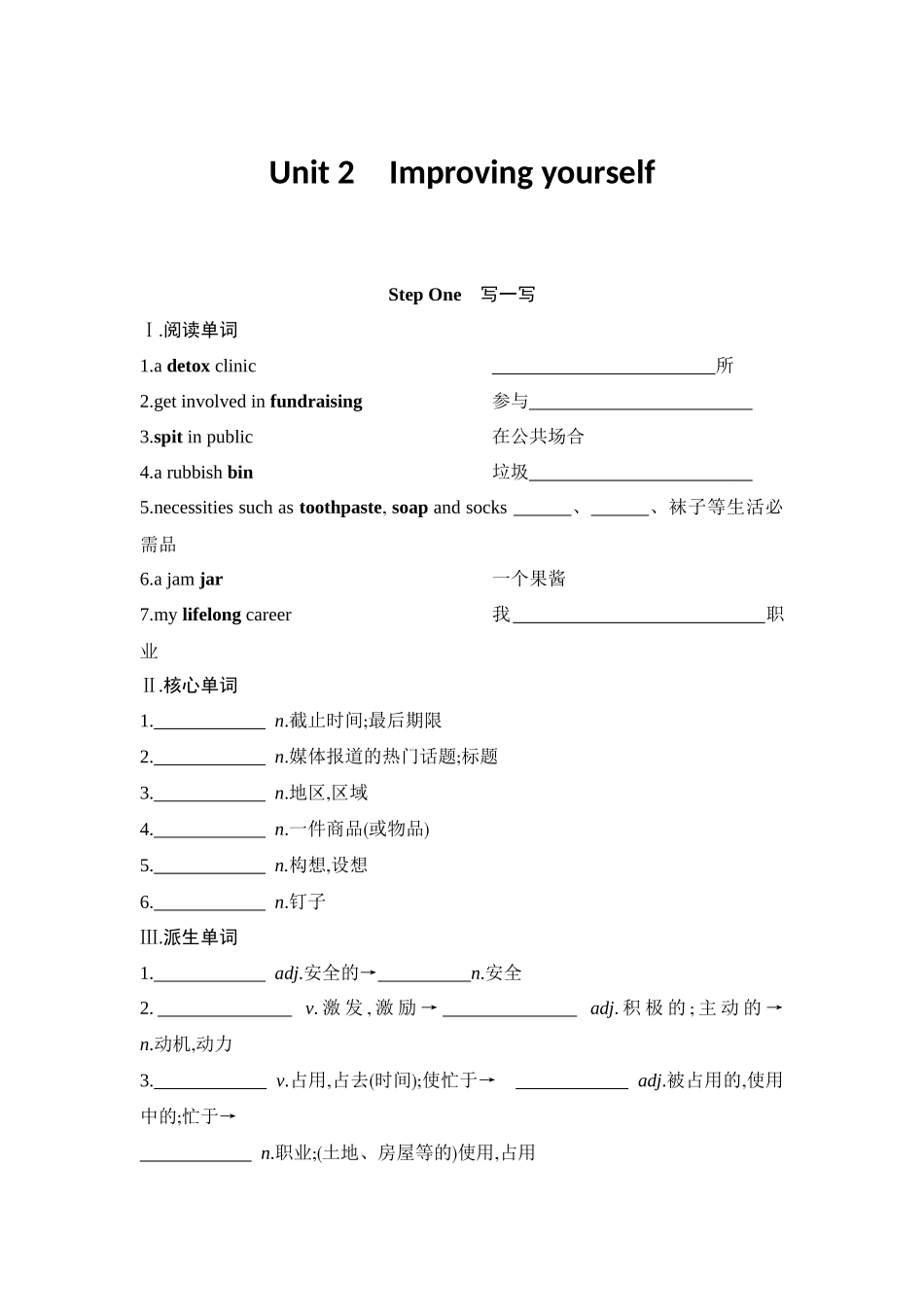 2026版创新设计高考总复习英语(外研版)单元默写检测-Unit 2Improving yourself.docx_第1页