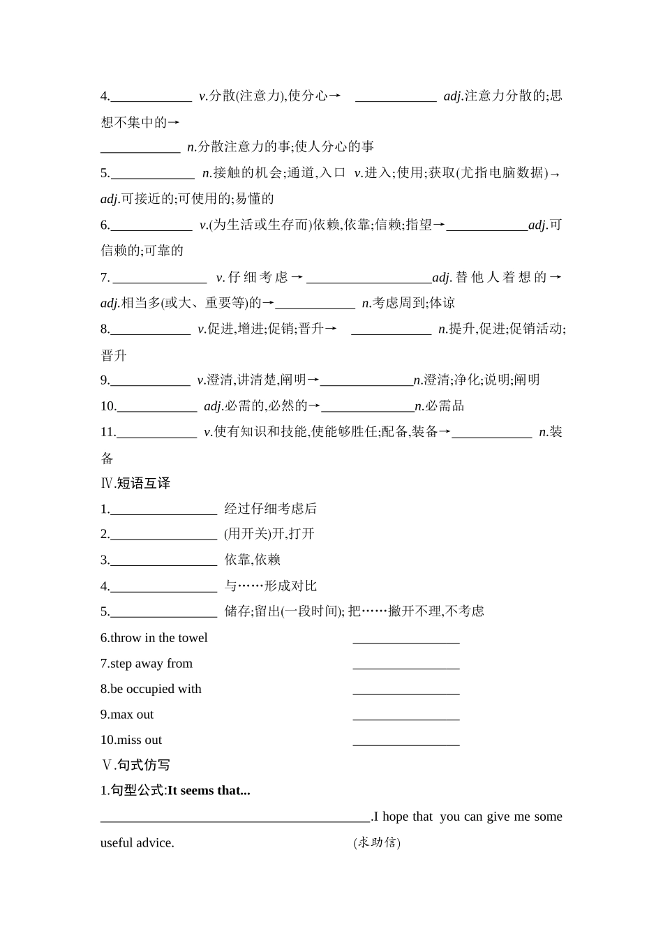 2026版创新设计高考总复习英语(外研版)单元默写检测-Unit 2Improving yourself.docx_第2页