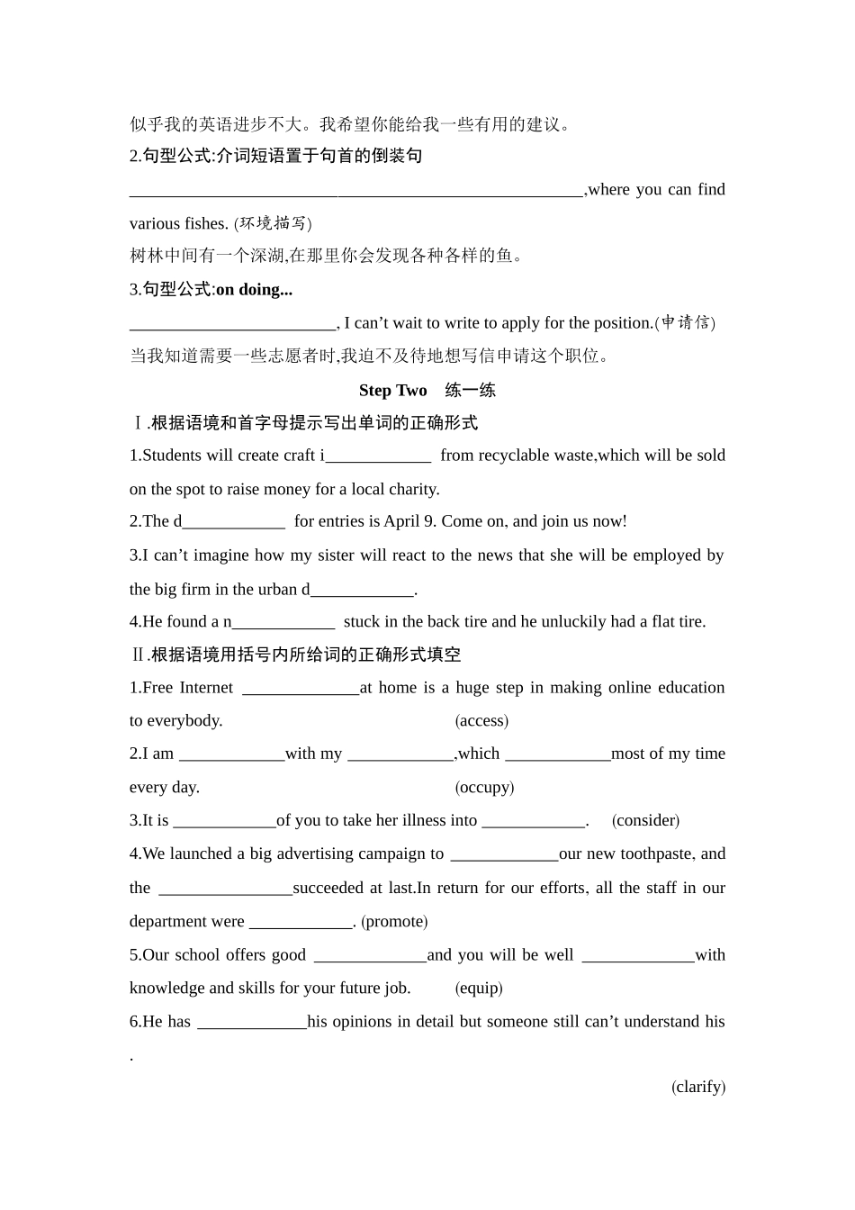 2026版创新设计高考总复习英语(外研版)单元默写检测-Unit 2Improving yourself.docx_第3页