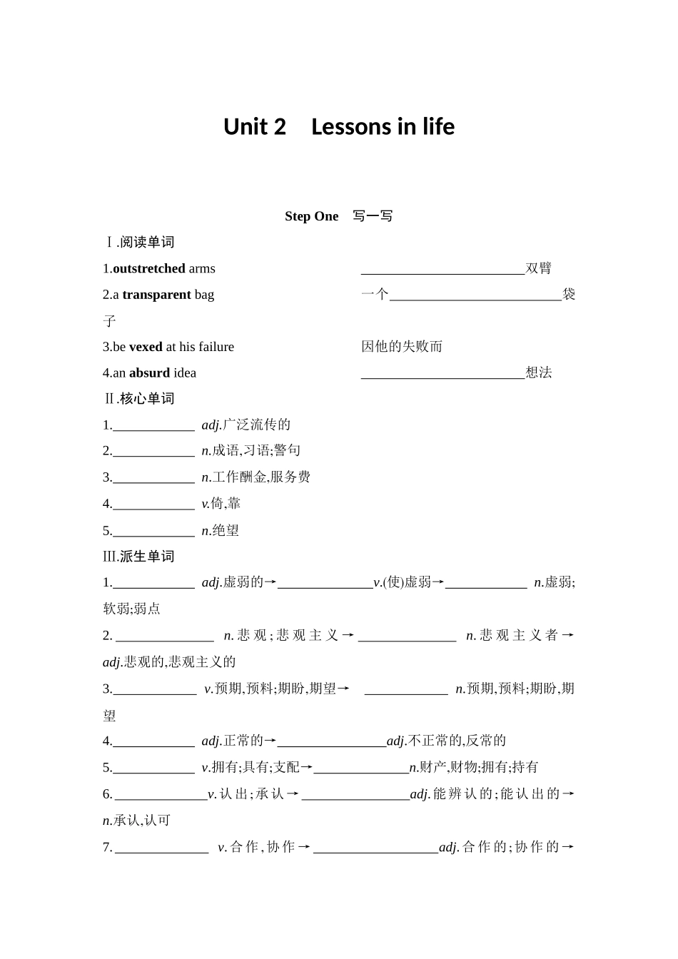 2026版创新设计高考总复习英语(外研版)单元默写检测-Unit 2Lessons in life.docx_第1页