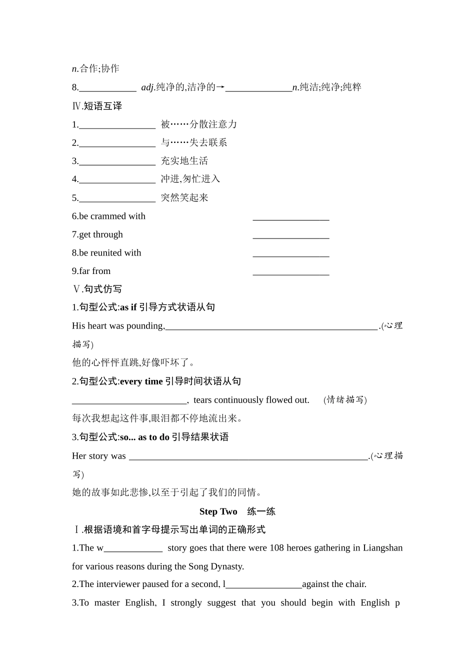 2026版创新设计高考总复习英语(外研版)单元默写检测-Unit 2Lessons in life.docx_第2页